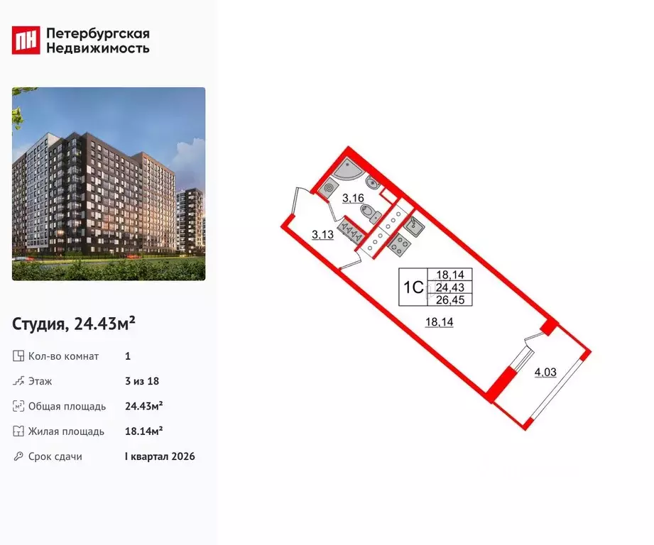 Студия Санкт-Петербург ул. Архивная, 6 (24.43 м) - Фото 0