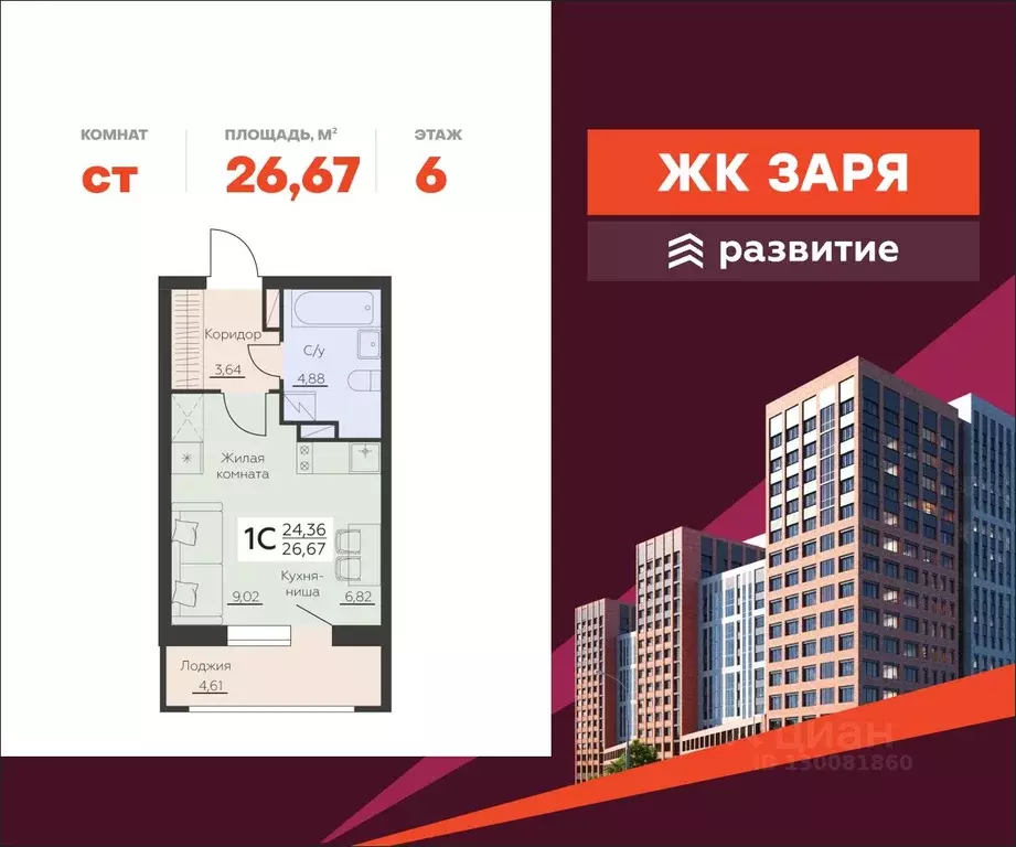Студия Воронежская область, Воронеж Заря жилой комплекс (26.67 м) - Фото 0