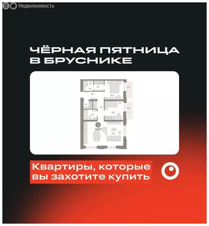 2-комнатная квартира: Тюмень, Мысовская улица, 26к2 (73.91 м) - Фото 0