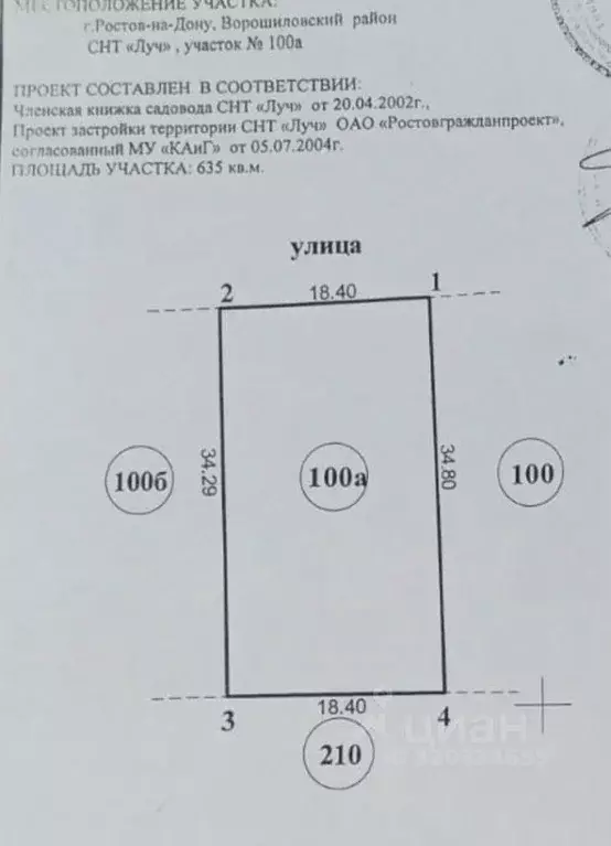 Участок в Ростовская область, Ростов-на-Дону Луч садовое товарищество, ... - Фото 1