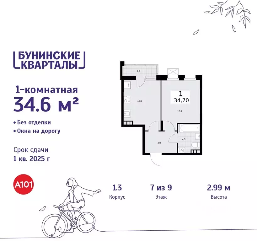 1-к кв. Москва Бунинские Кварталы жилой комплекс, к1.1 (34.6 м) - Фото 0