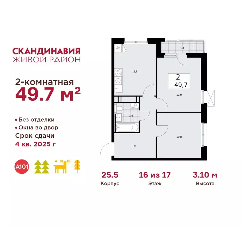 2-к кв. Москва Скандинавия жилой комплекс, 25.5 (49.7 м) - Фото 1