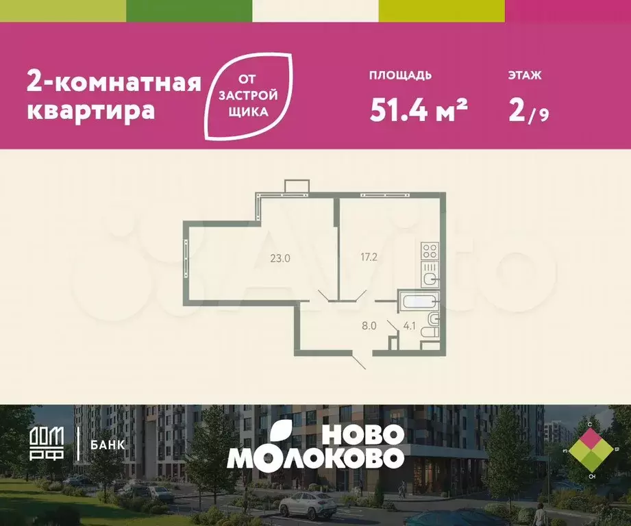 2-к. квартира, 51,4 м, 2/9 эт. - Фото 0
