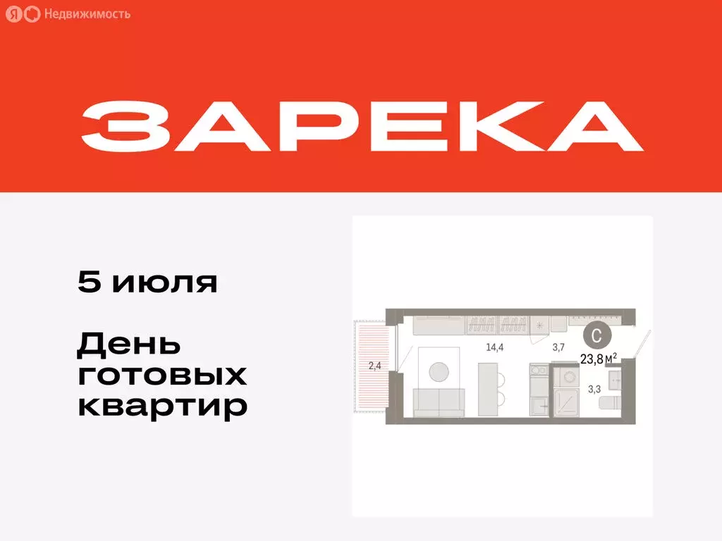 Квартира-студия: Тюмень, Мысовская улица, 26к2 (23.84 м) - Фото 0