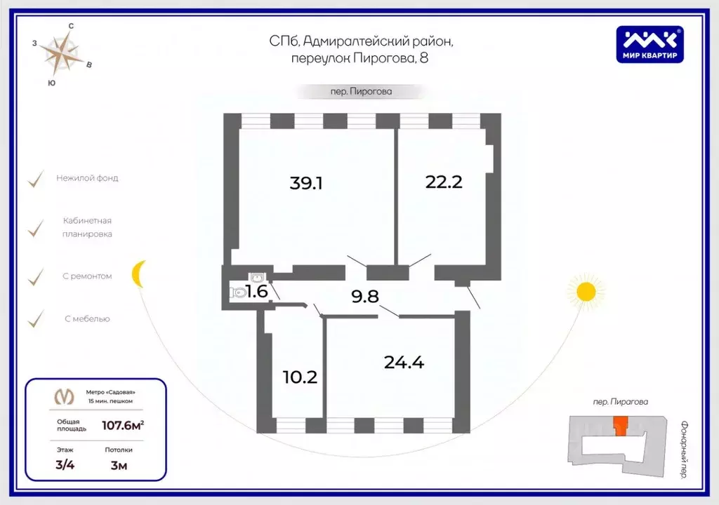 Офис в Санкт-Петербург пер. Пирогова, 8 (108 м) - Фото 2