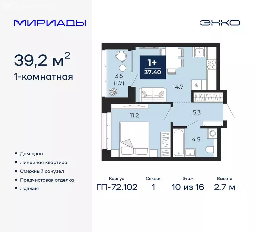 1-комнатная квартира: Тюмень, проезд Капитана Куликова, 5 (39.2 м) - Фото 1