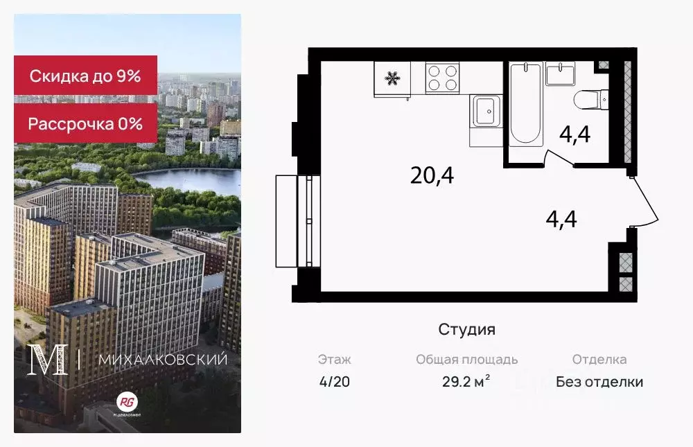 Студия Москва Михалковская ул., 48к1 (29.2 м) - Фото 0