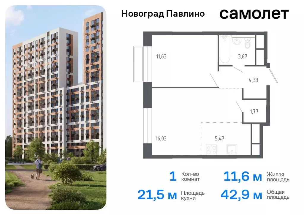 1-к кв. Московская область, Балашиха Новое Павлино мкр, Новоград ... - Фото 0