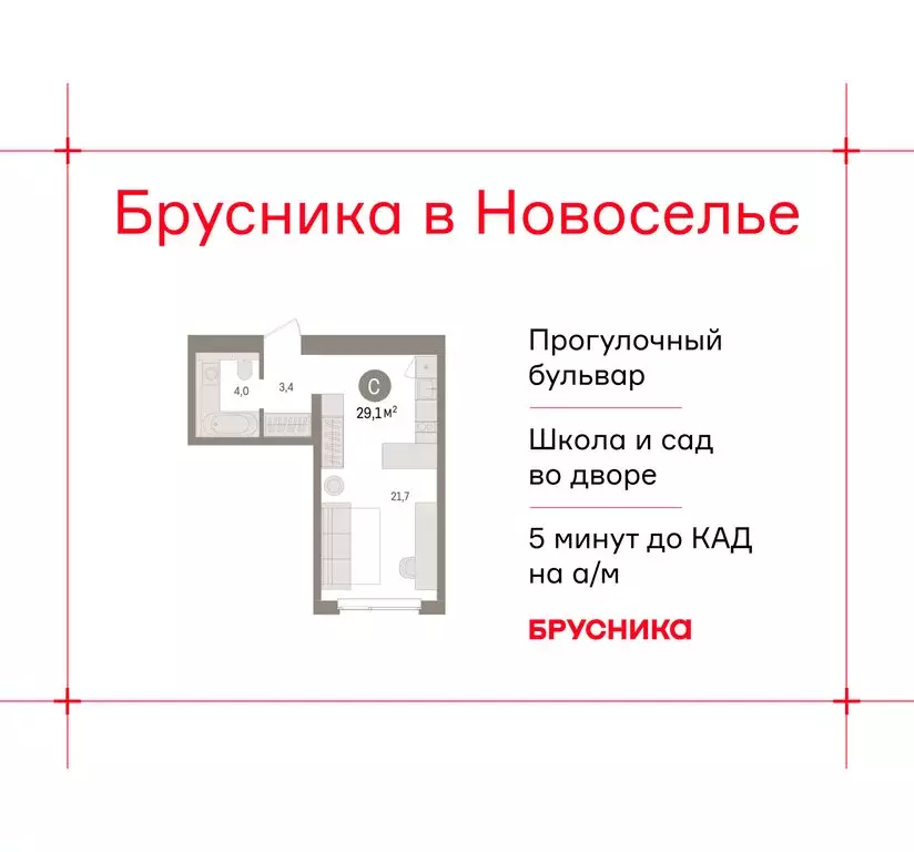 Квартира-студия: городской посёлок Новоселье, ЖК Брусника (29.11 м) - Фото 1