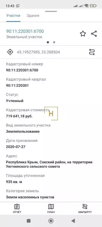 Участок в Крым, Сакский район, с. Уютное  (9.0 сот.) - Фото 1