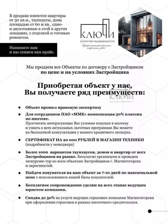 Дом в Челябинская область, Магнитогорск Грин Парк кп, ул. Мускатная ... - Фото 2