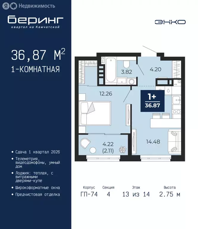 1-комнатная квартира: Тюмень, Камчатская улица, 107к1 (36.87 м) - Фото 1