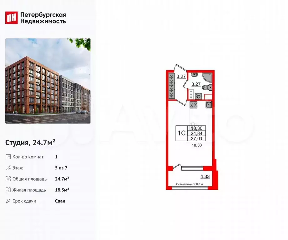 Квартира-студия, 24,7 м, 5/7 эт. - Фото 0