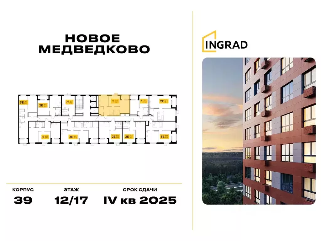 2-к кв. Московская область, Мытищи 17А мкр, Новое Медведково жилой ... - Фото 1