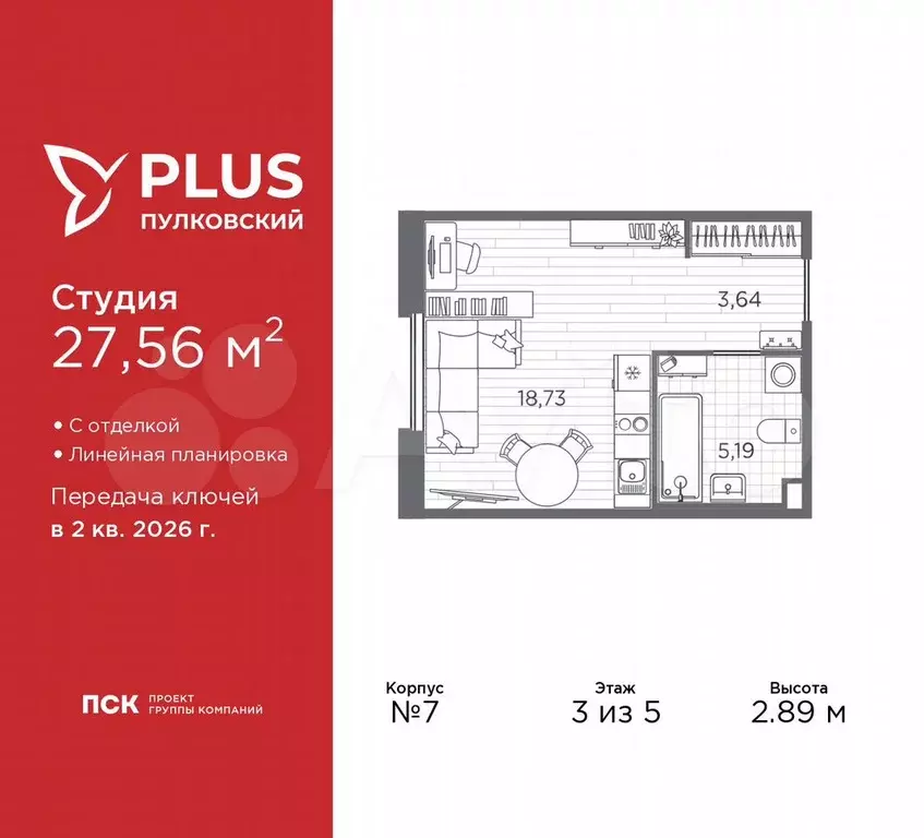 Квартира-студия, 27,6 м, 3/5 эт. - Фото 0