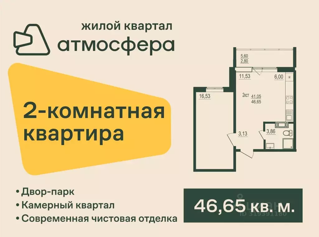 2-к кв. Челябинская область, Челябинский городской округ, пос. ... - Фото 0