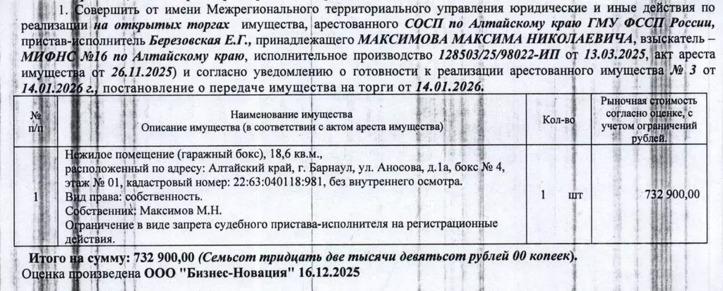 Гараж в Алтайский край, Барнаул ул. Аносова, 1А (19 м) - Фото 1