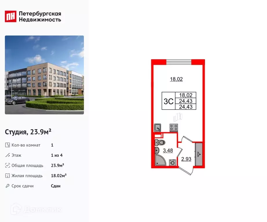 Продаётся квартира-студия, 23.9 м - Фото 0
