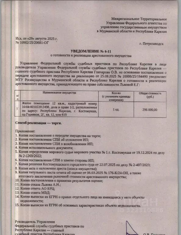 1-к кв. Карелия, Костомукша просп. Горняков, 2Г (12.0 м) - Фото 0