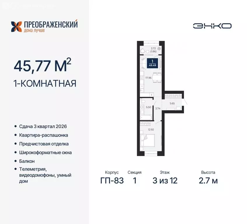 1-комнатная квартира: Новый Уренгой, микрорайон Славянский (45.77 м) - Фото 0