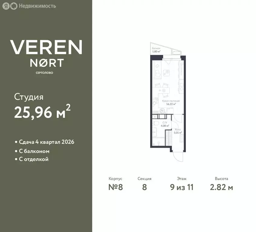 Квартира-студия: Сертолово, ЖК Верен Норт Сертолово (25.96 м) - Фото 1