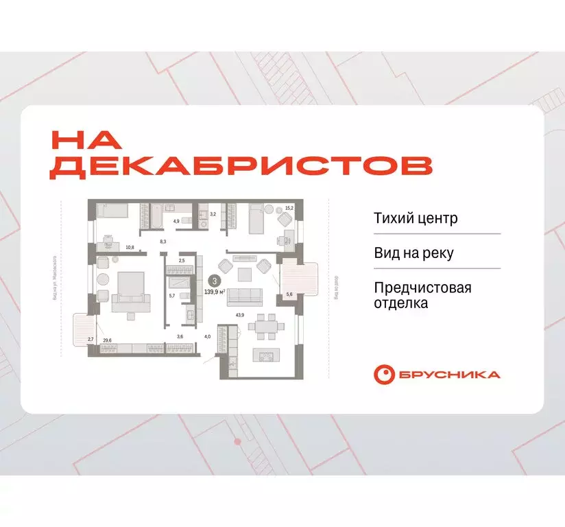 3-комнатная квартира: Новосибирск, Зыряновская улица, 53с (140.3 м) - Фото 1