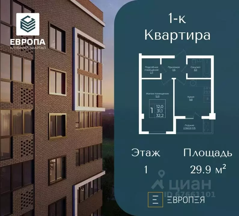 1-к кв. Краснодарский край, Краснодар Европа-Сити жилой комплекс, ... - Фото 1