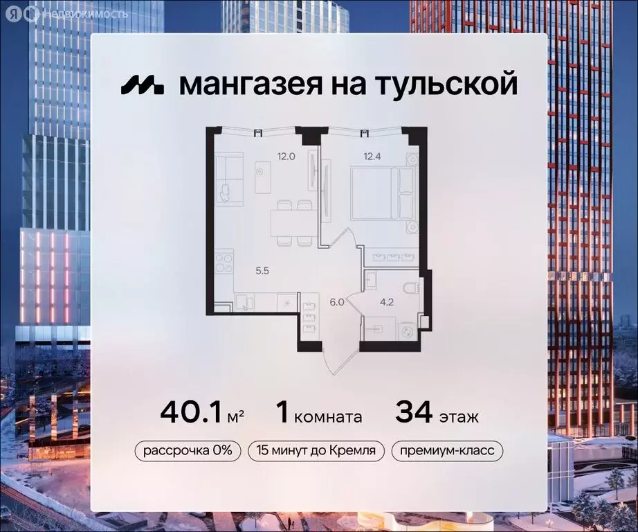 1-комнатная квартира: Москва, ЖК Мангазея на Тульской (40.1 м) - Фото 0