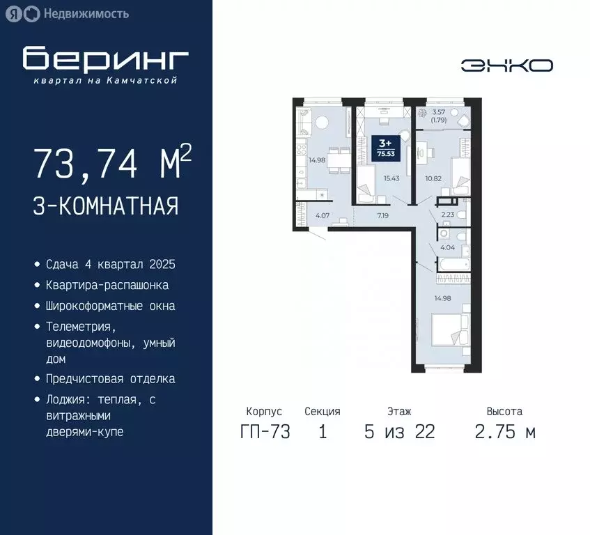 3-комнатная квартира: Тюмень, микрорайон Энтузиастов (73.74 м) - Фото 0