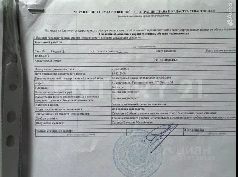 Участок в Севастополь Сосенки садоводческое товарищество, 29 (8.9 ... - Фото 1