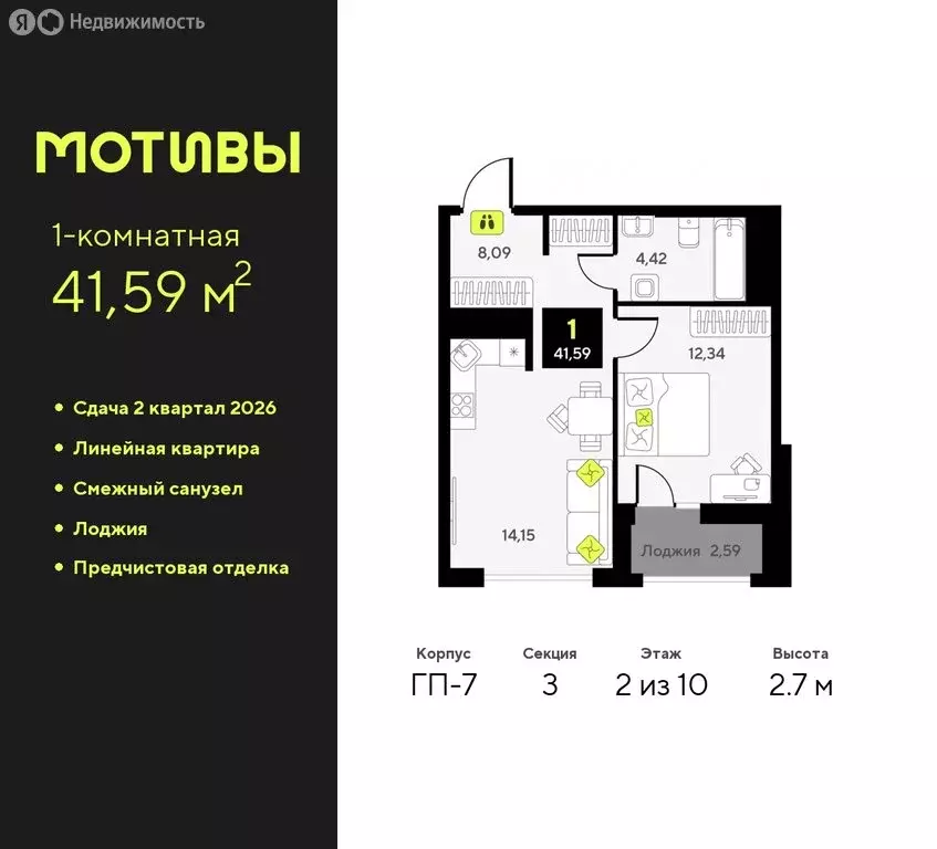 1-комнатная квартира: Тюмень, жилой комплекс Мотивы (41.59 м) - Фото 0