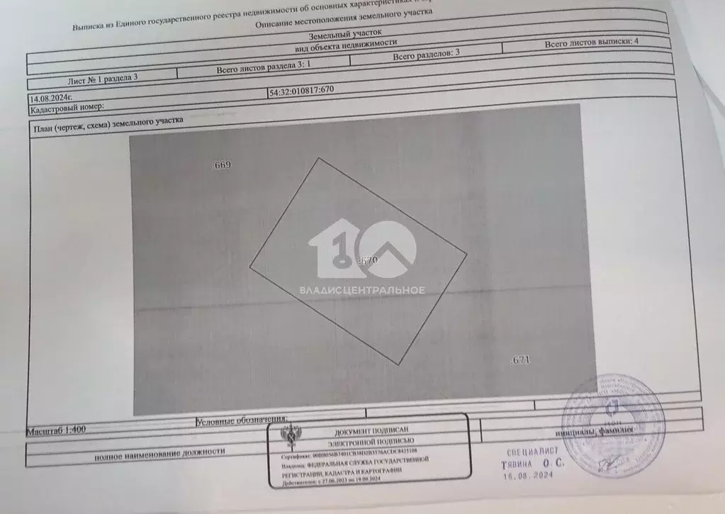 Участок в Новосибирская область, Бердск ул. Славная (6.0 сот.) - Фото 2