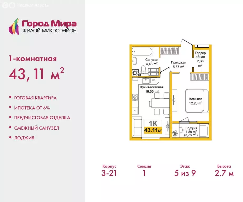 1-комнатная квартира: Симферополь, улица Батурина, 177к3 (43.11 м) - Фото 1
