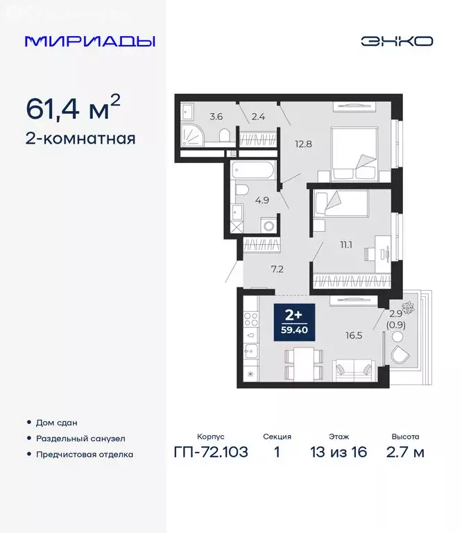 2-комнатная квартира: Тюмень, проезд Капитана Куликова, 7 (61.4 м) - Фото 1