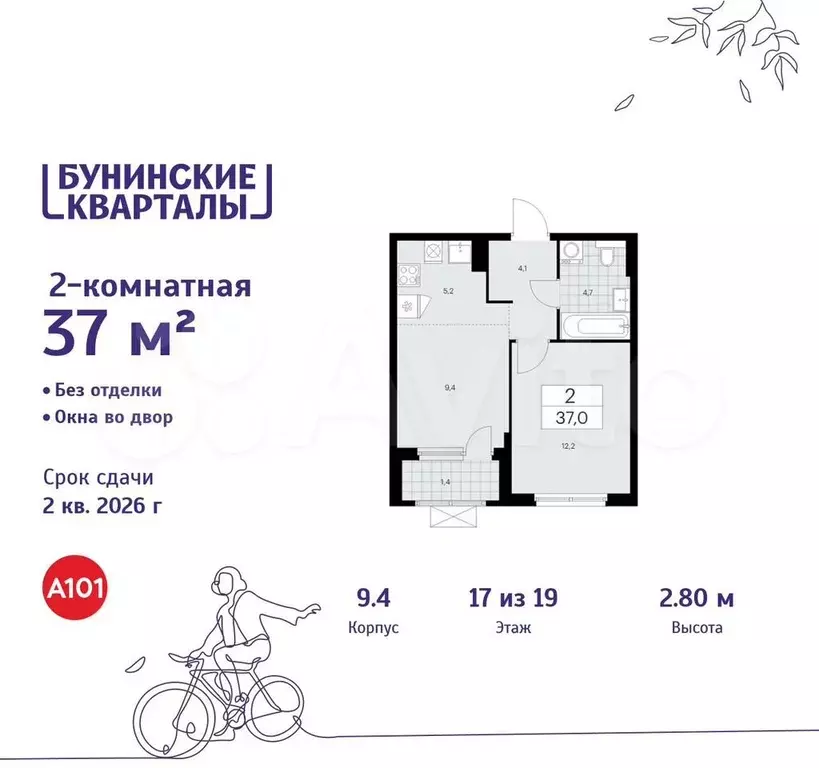 2-к. квартира, 37 м, 17/19 эт. - Фото 0