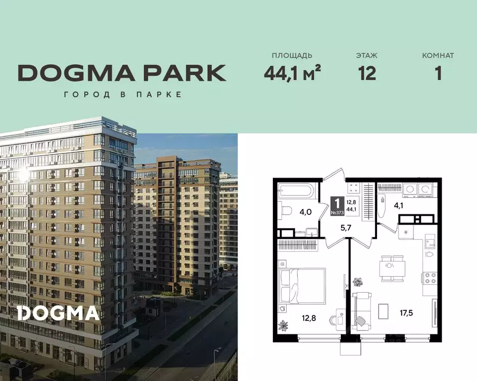 1-к кв. Краснодарский край, Краснодар Догма Парк мкр,  (44.1 м) - Фото 1