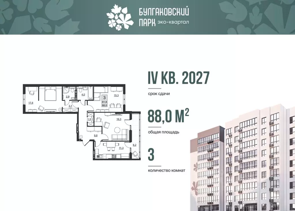 3-к кв. Саратовская область, Саратов ул. Имени Евгения Долгина, 6 ... - Фото 1
