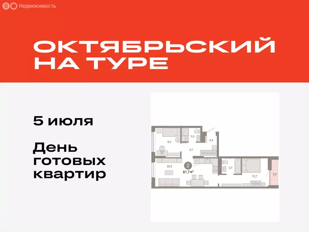 2-комнатная квартира: Тюмень, микрорайон ДОК, ЖК Октябрьский на Туре ... - Фото 0