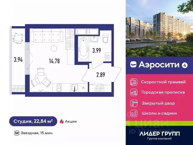 Студия Санкт-Петербург пос. Шушары, Аэросити 4 жилой квартал,  (22.84 ... - Фото 0