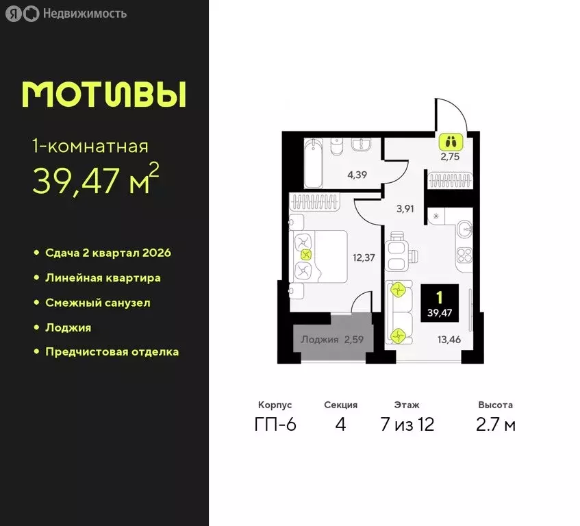 1-комнатная квартира: Тюмень, улица Андрея Приказнова, 1 (39.47 м) - Фото 0