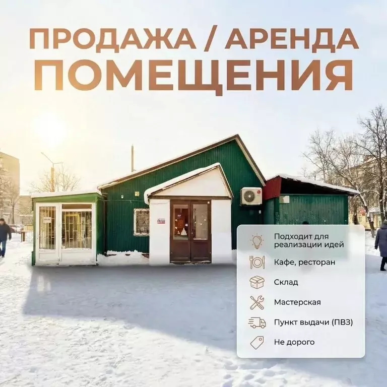 Помещение свободного назначения в Московская область, Чехов ... - Фото 1