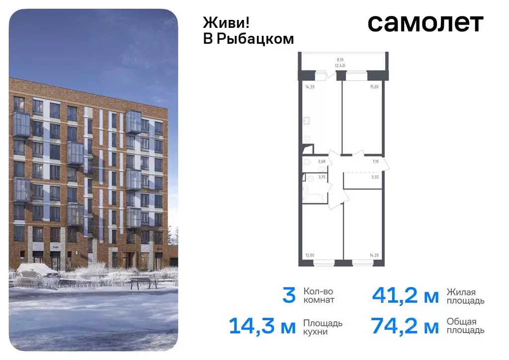 3-к кв. Санкт-Петербург Живи в Рыбацком жилой комплекс, 4 (74.21 м) - Фото 0