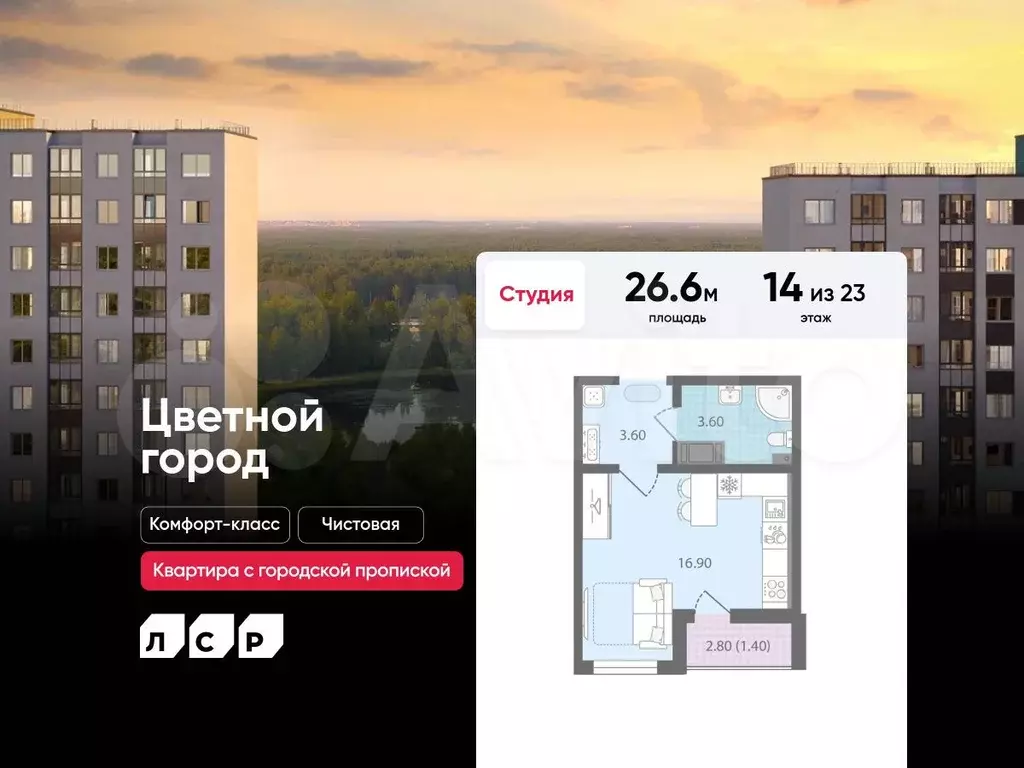 Квартира-студия, 26,6 м, 14/23 эт. - Фото 0