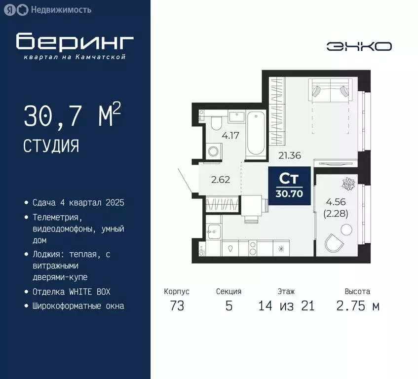 Квартира-студия: Тюмень, микрорайон Энтузиастов (30.7 м) - Фото 0