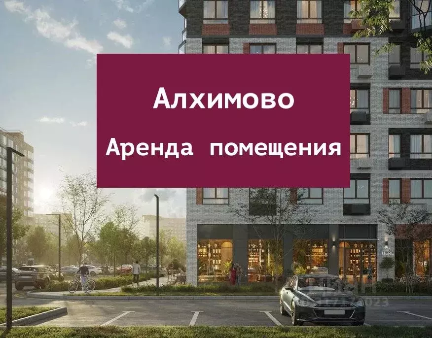 Помещение свободного назначения в Москва ул. Алхимовская, 1к1 (46 м) - Фото 0