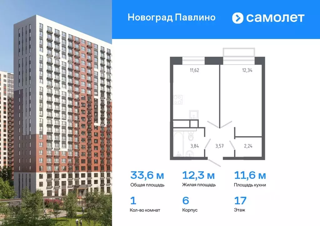 1-к кв. Московская область, Балашиха Новое Павлино мкр, Новоград ... - Фото 0