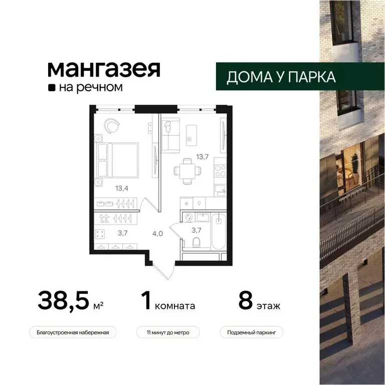 1-комнатная квартира: Москва, Ленинградское шоссе, 57с22 (38.5 м) - Фото 0