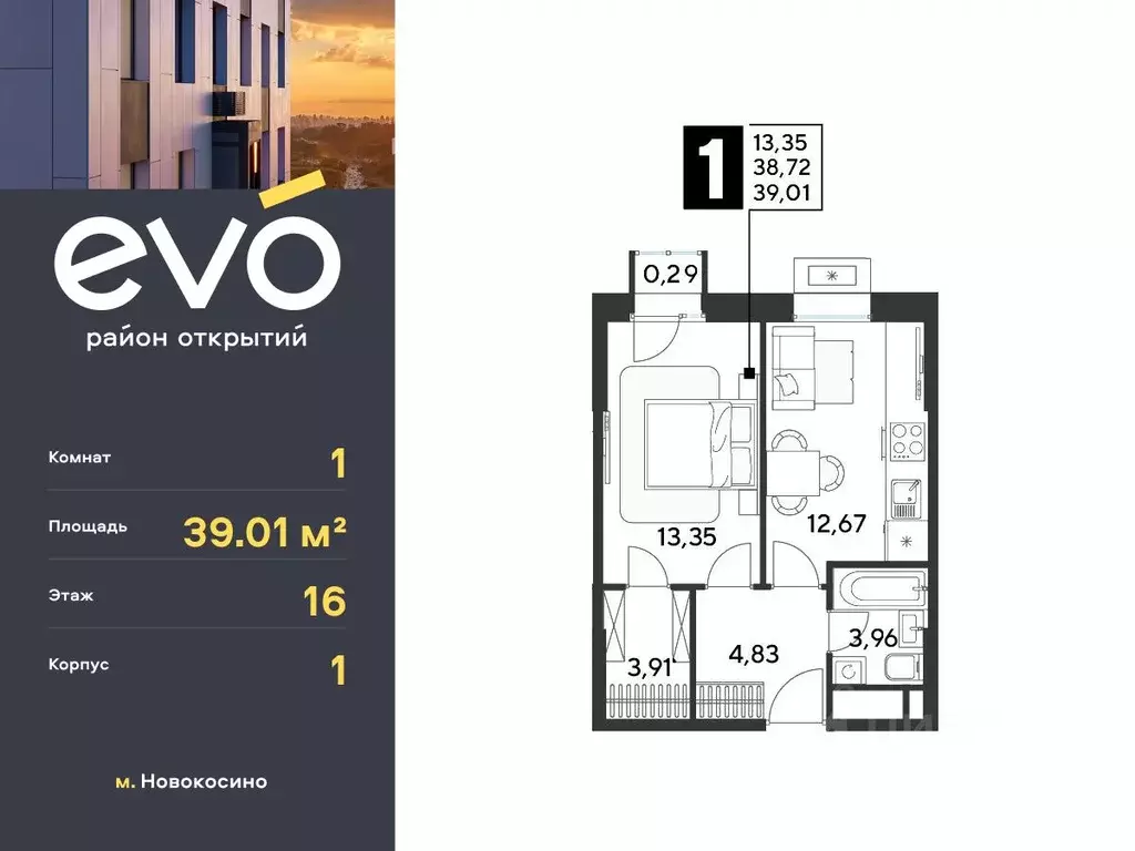 1-к кв. Московская область, Реутов Эво жилой комплекс, к1 (39.01 м) - Фото 0