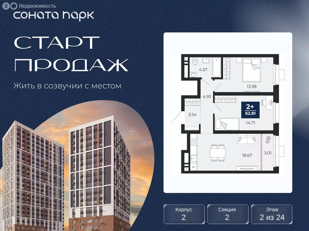 2-комнатная квартира: Екатеринбург, ЖК Соната Парк (61.31 м) - Фото 1