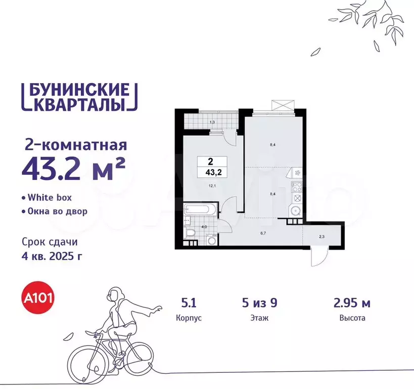 2-к. квартира, 43,2 м, 5/9 эт. - Фото 0